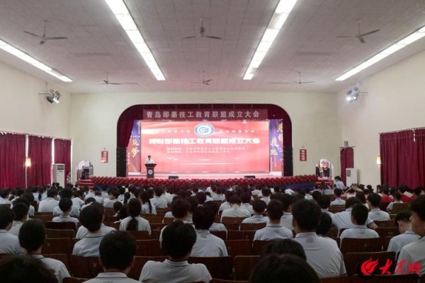 天盈资本配资 青岛即墨技工教育联盟成立 政校行企协同共筑技能人才培养新高地