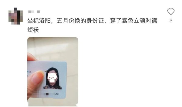 中岩投资 有网友申领到“汉服身份证” 多地警方回应