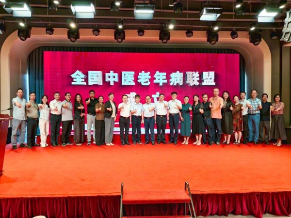 配资吧 全国中医老年病联盟在深圳罗湖成立