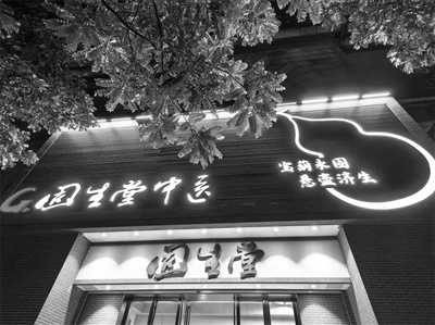 国荣配资 固生堂10大“国医分身”上线抢抓风口 中医药企业AI商业化提速