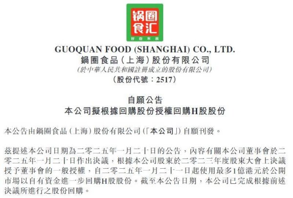 毅鸣天汇 锅圈拟使用最多1亿港元回购，上半年营收利润高增，加速渗透下沉市场