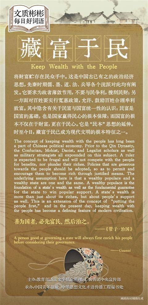 大财配资 文质彬彬·每日好词语 | 藏富于民